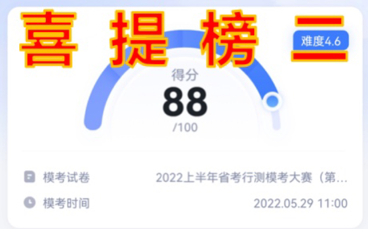 粉笔行测模考大赛第十九季黑龙江卷复盘(喜提榜二)哔哩哔哩bilibili