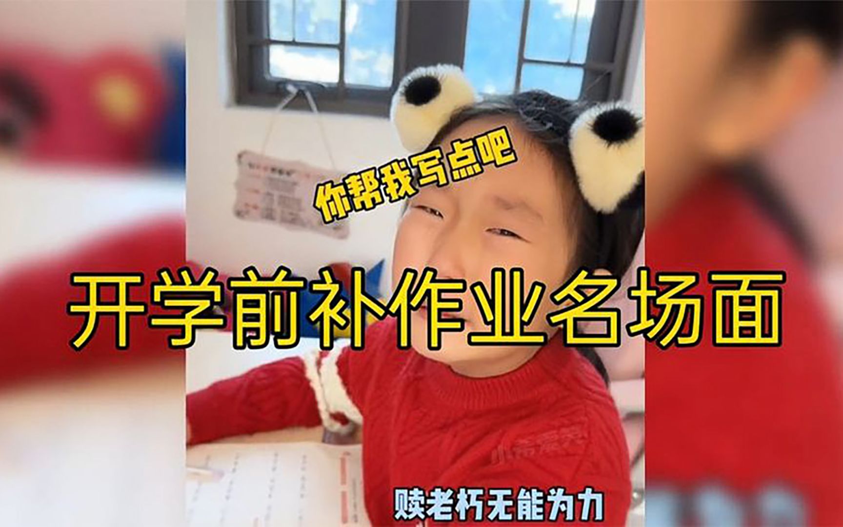 [图]开学前补作业名场面，今天晚上一双手，一支笔一盏灯一个奇迹