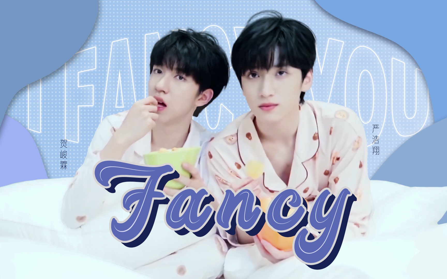 [图]翔霖｜甜向混剪❥fancy you｜我为你着迷，谁都不想要