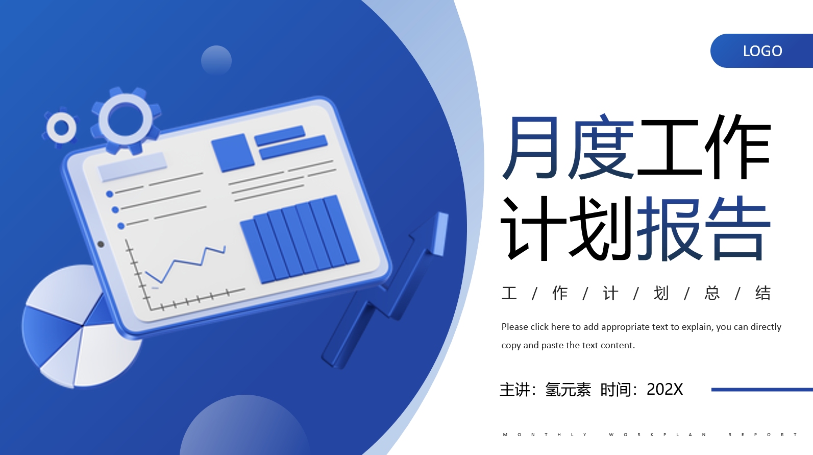 工作计划ppt模板范文(工作计划ppt模板范文大全)
