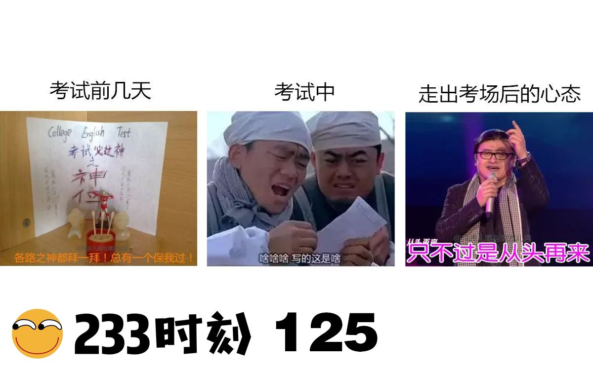 【233时刻125】期末考试顺利鸭!哔哩哔哩bilibili