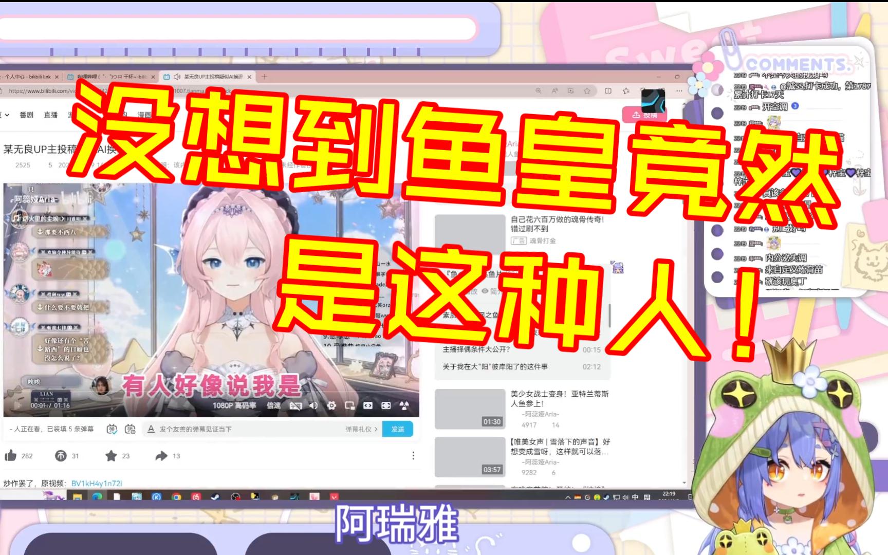 阿梓 没想到鱼皇竟然是这种人!哔哩哔哩bilibili