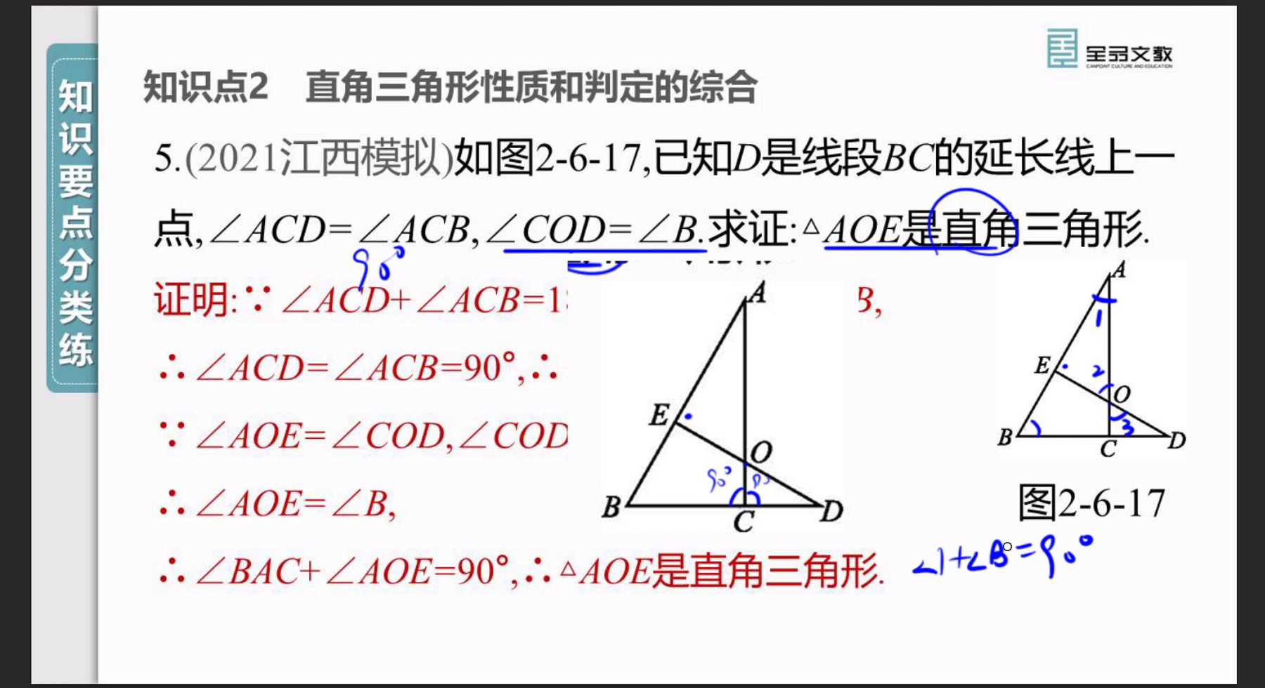 [图]八上浙教版数学全品2，6，课时1