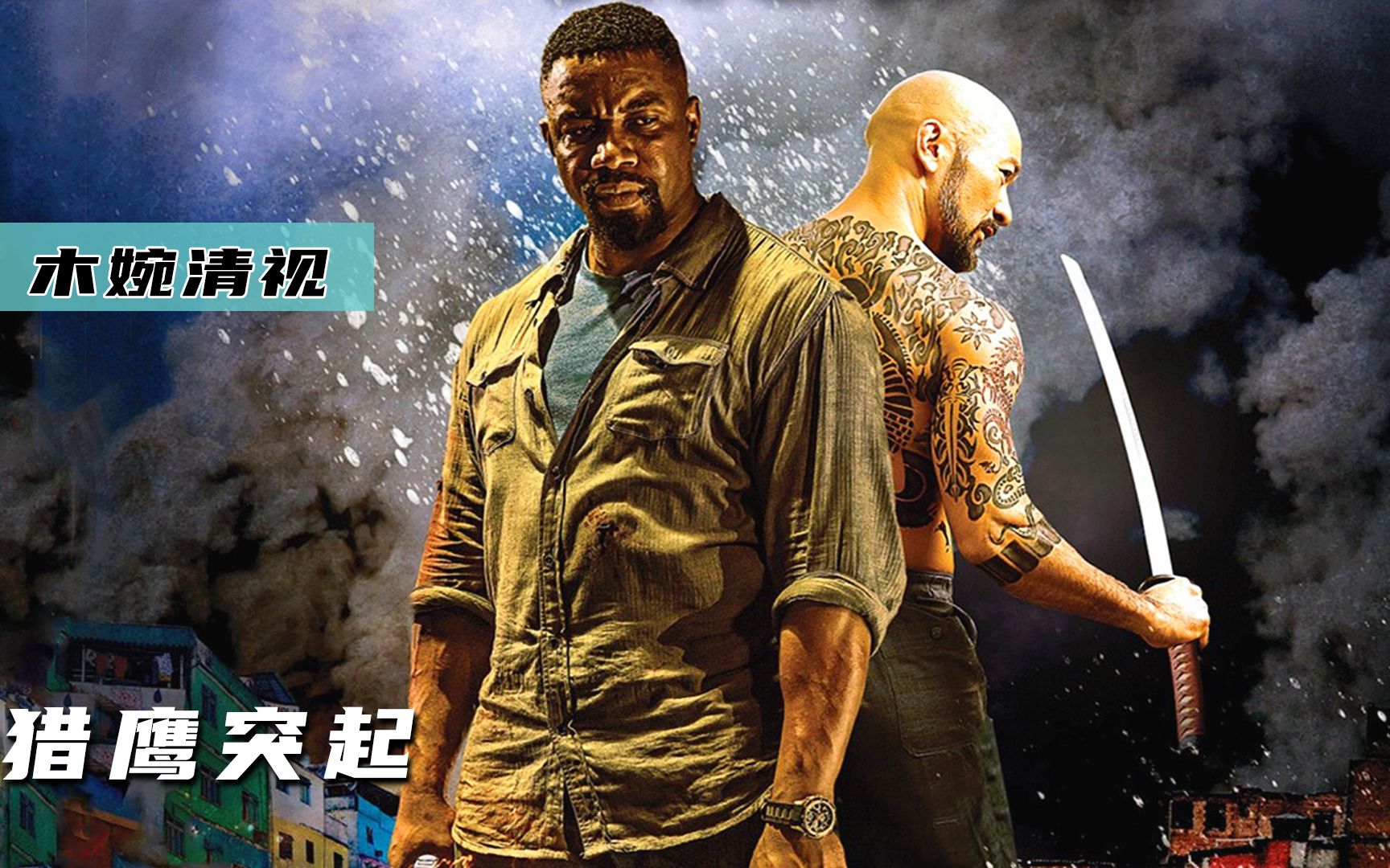 特种兵为给妹妹报仇血洗日本黑帮电影猎鹰突起