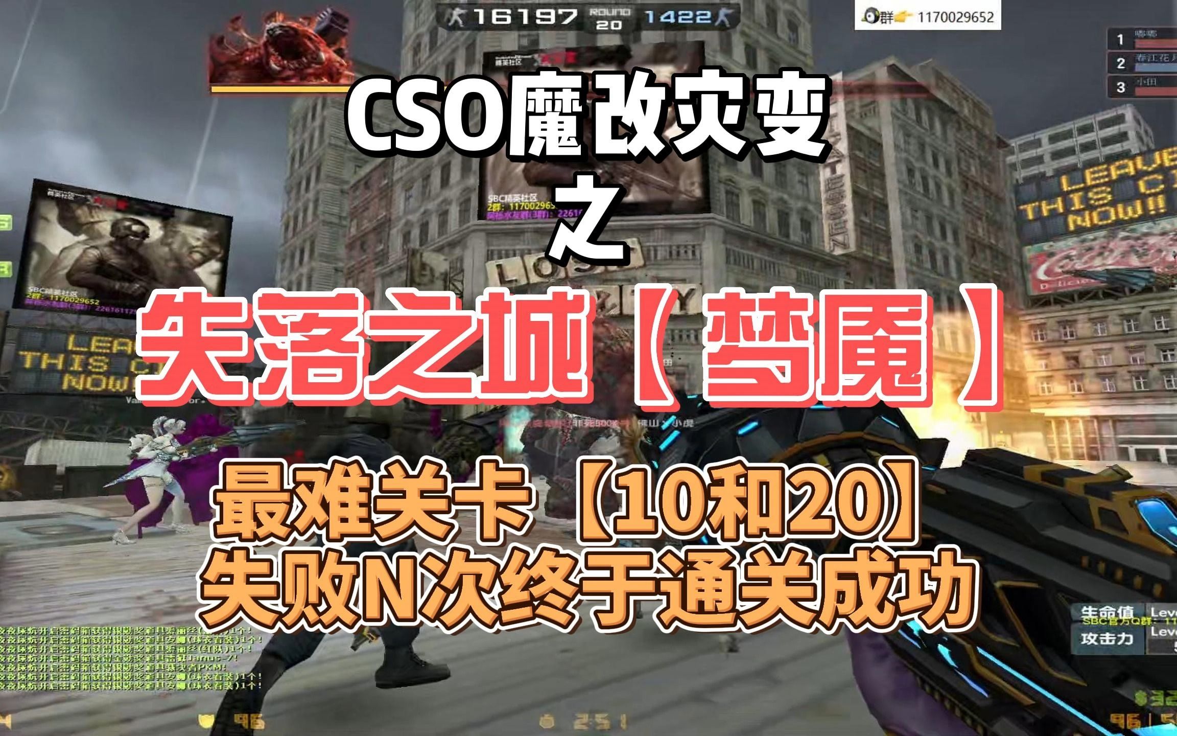 CSOSBC魔改灾变地图之失落之城【梦魇】,噩梦中的噩梦,心中满是恐惧,谁能800通关!CSOL