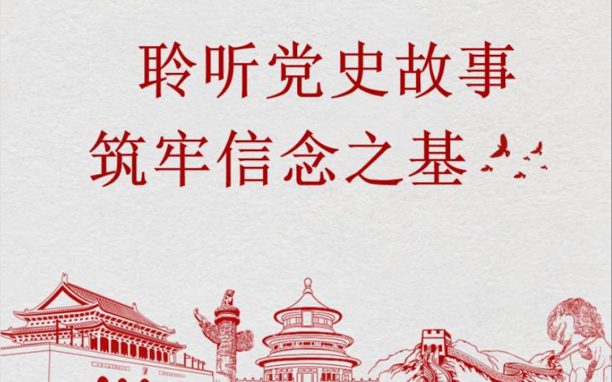 水医1192党史学习主题团课