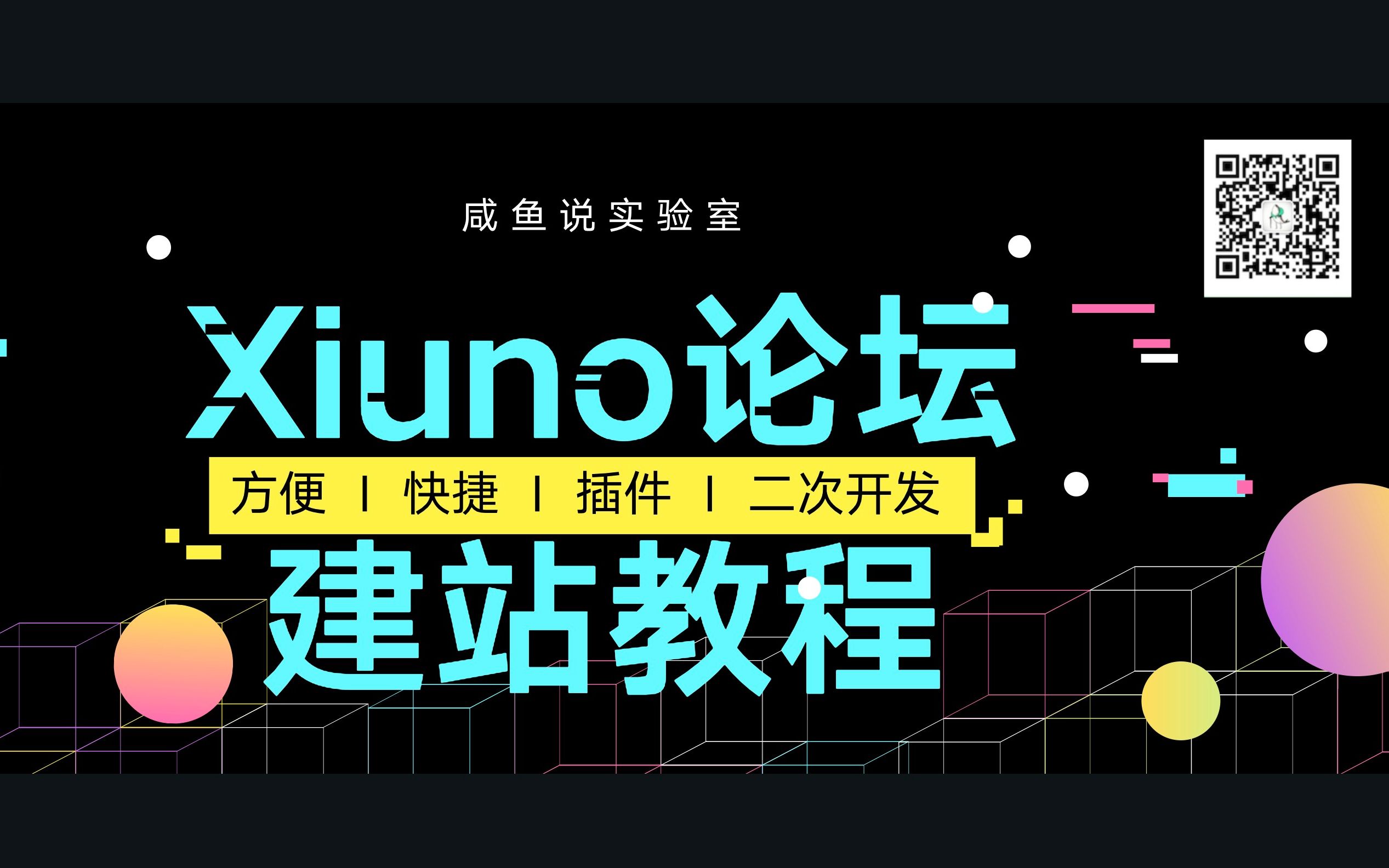 【建站教程】【修罗论坛】Centos7 + Docker搭建xiuno论坛哔哩哔哩bilibili