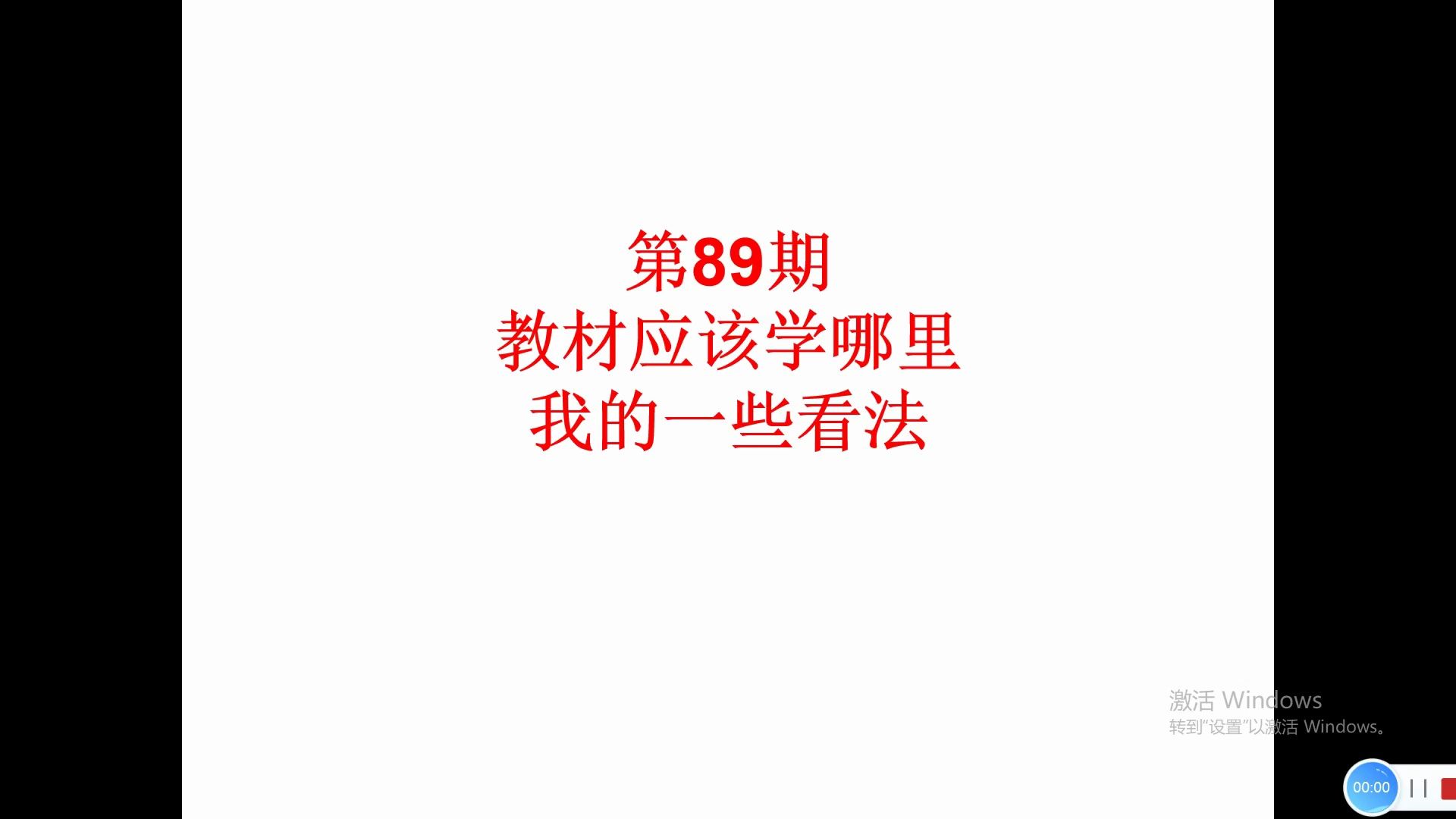 第89期教材应该学哪里我的一些看法#胡希恕伤寒论哔哩哔哩bilibili