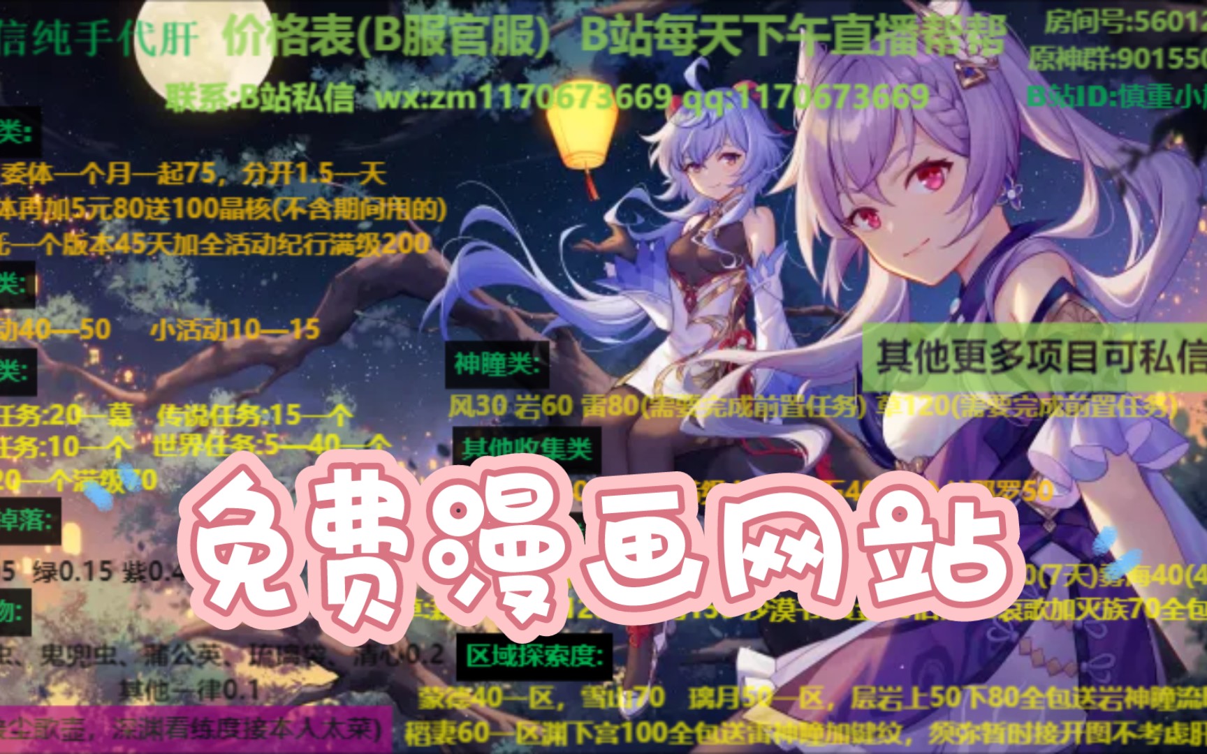 这个原神代肝免费给漫画网站