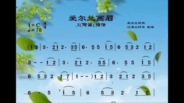 爱尔兰画眉简谱陶笛图片