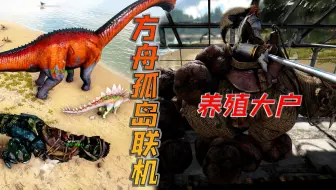 方舟孤岛联机：种植作物不够肥料怎么办，养猪大户来帮忙