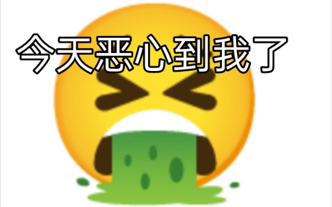 今天太无语了
