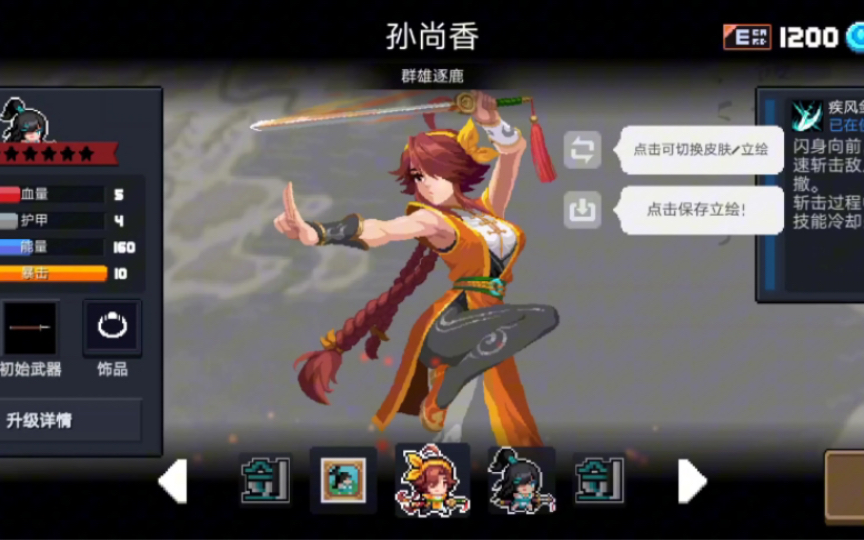 0最新版 孙尚香赵子龙已拥有 扭蛋机更新新皮肤  mod,可联机,有众多