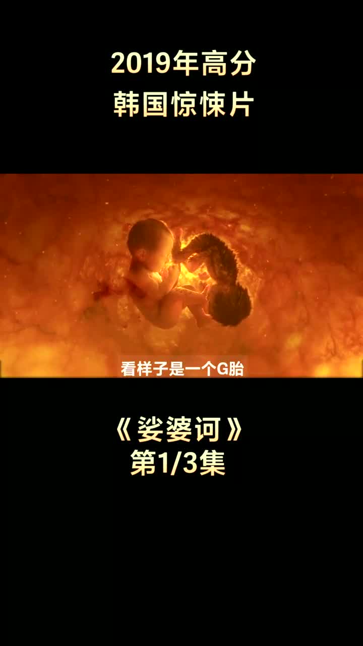 2019年韩国高分悬疑惊悚片《娑婆诃》