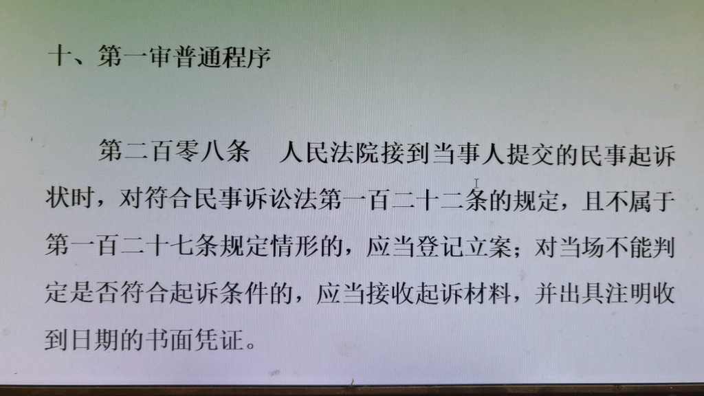 [图]读书会2022年4月10日，最高人民法院关于适用民事诉讼法的解释十第一审普通程序