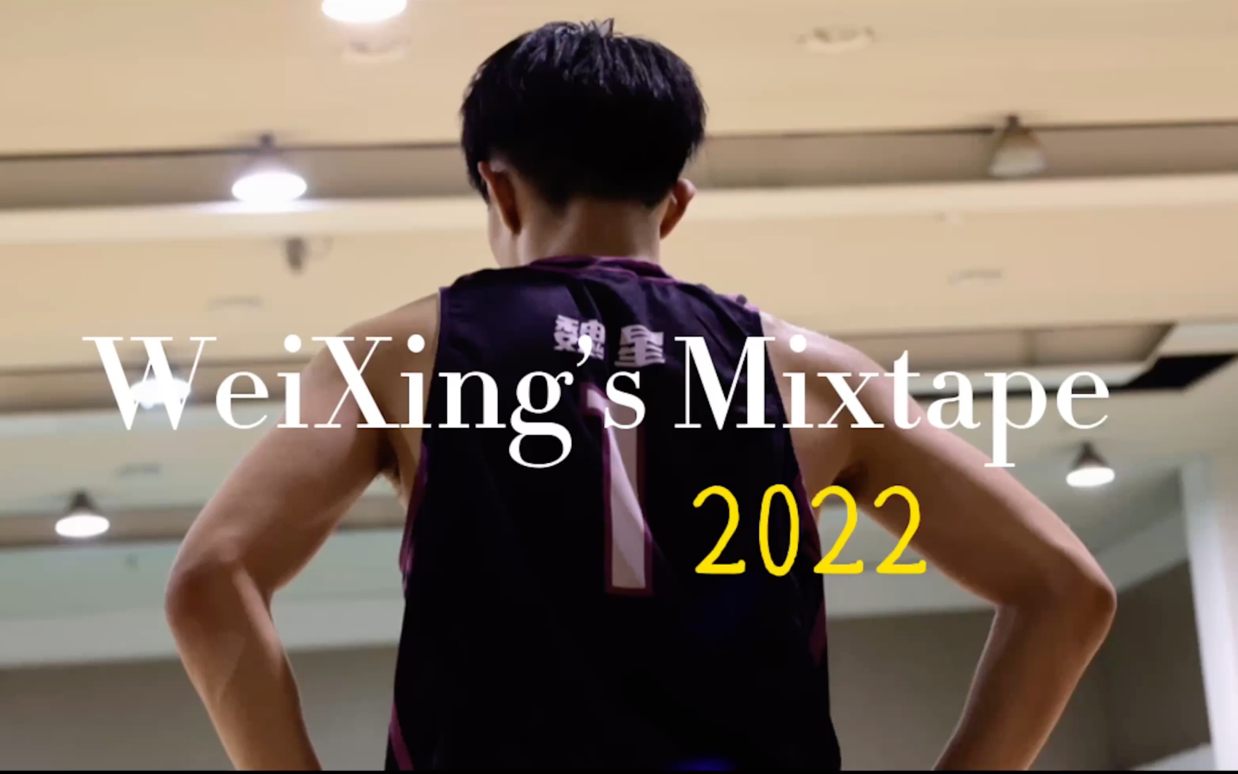 [图]WxYear2Mixtape