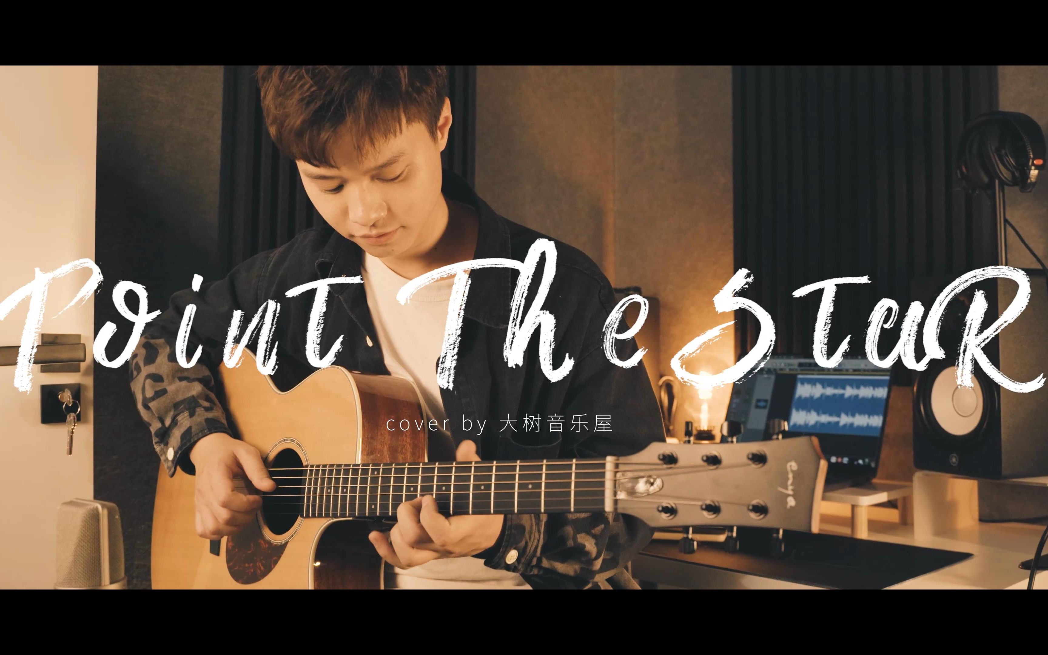 [图]这旋律美极了！点星《Point The Star》钢琴改编-吉他指弹乐句演示-大树音乐屋