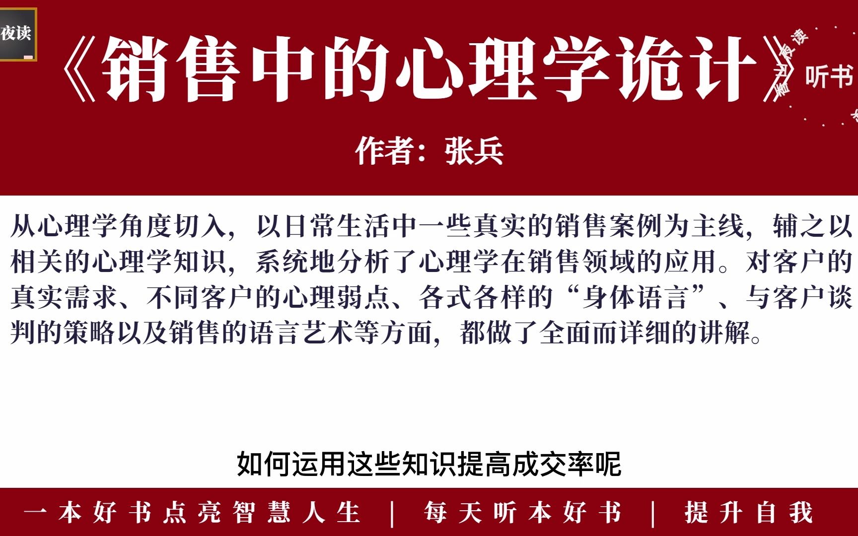 [图]听本好书：《销售中的心理学诡计》系统地分析心理学在销售领域的应用