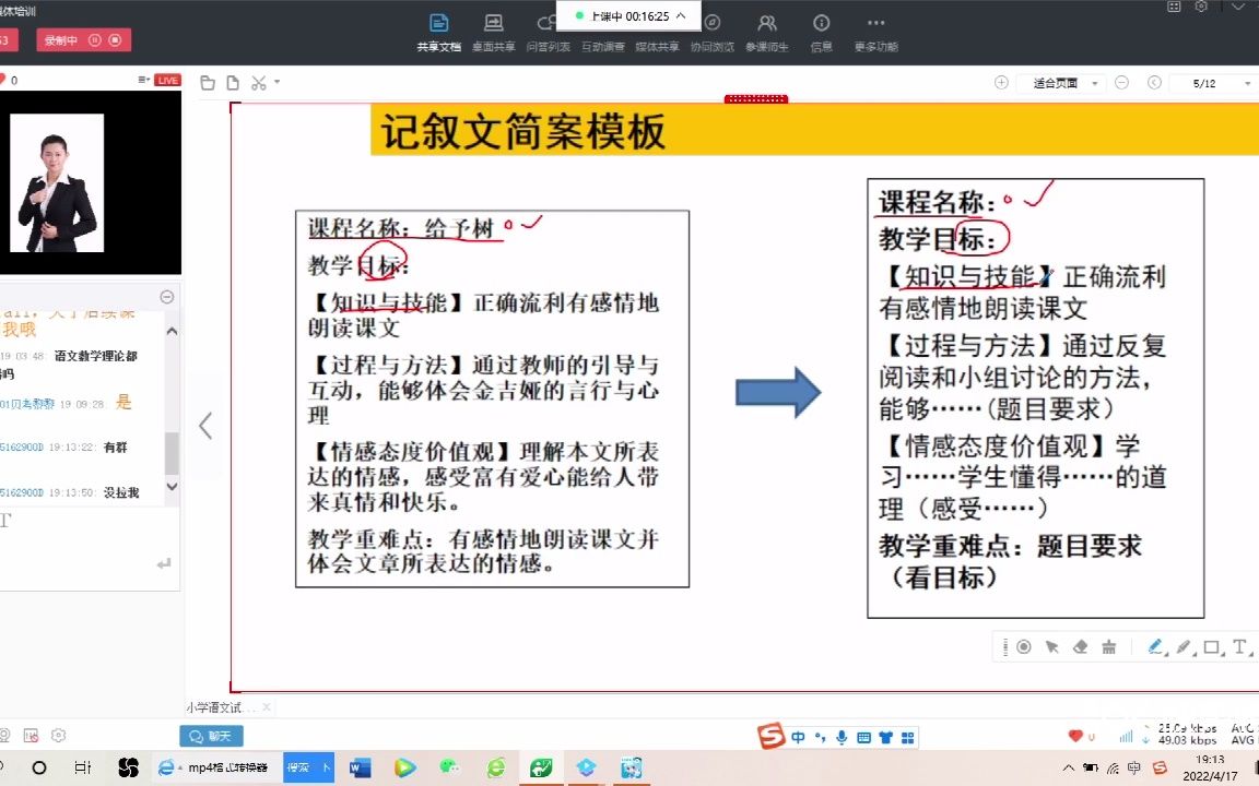 教资小学语文面试真题范例之给予树哔哩哔哩bilibili