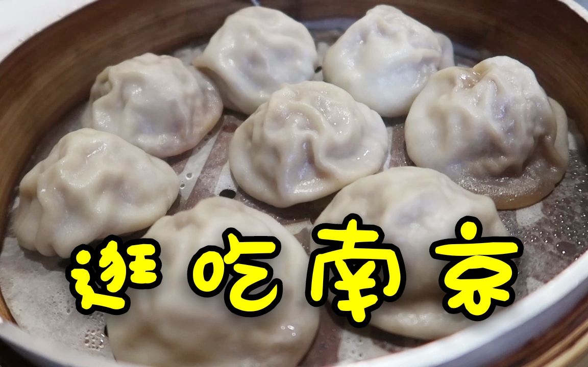 [图]逛吃~南京游|day1打卡鸡鸣汤包 网红豆花店 冬阴功麻辣烫 桂花糖芋圆 1.5一个的超级好吃的馅饼 芋圆仙草 第一次吃罗森