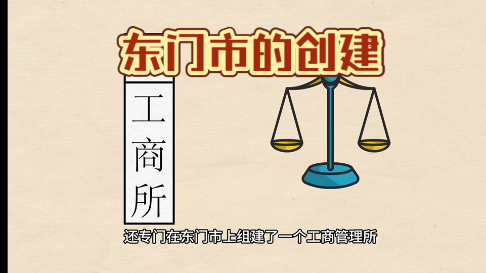 怎样从零开始构建市场?【临高启明第二卷27】哔哩哔哩bilibili