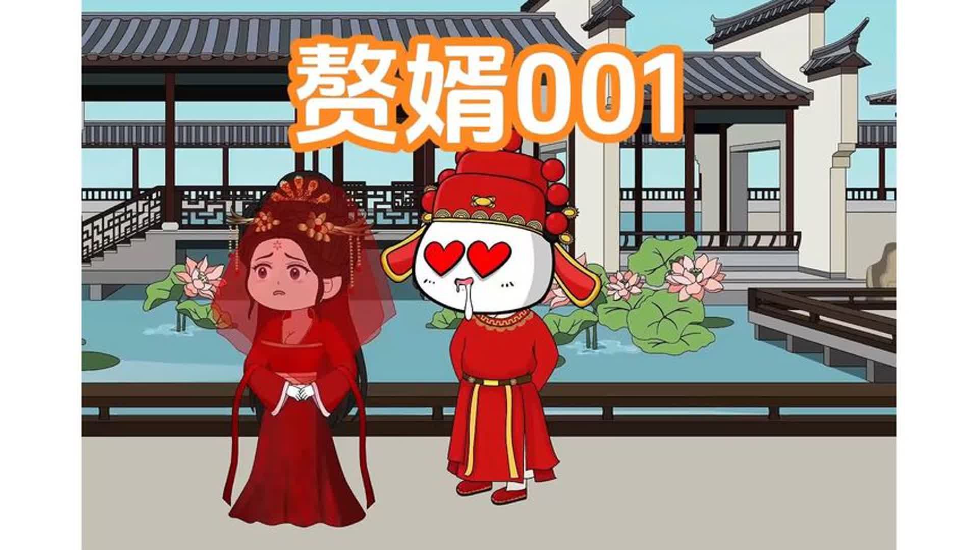 虾仁成为苏家赘婿哔哩哔哩bilibili