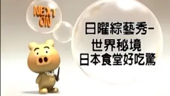 世界秘境日本食堂好吃惊 1613日本综艺节目 哔哩哔哩 Bilibili