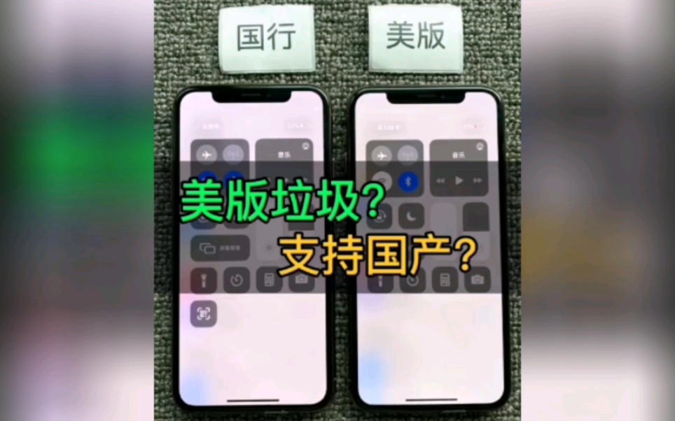 国行、美版的iphone 如何区分?如何选择?哪个更好哔哩哔哩bilibili