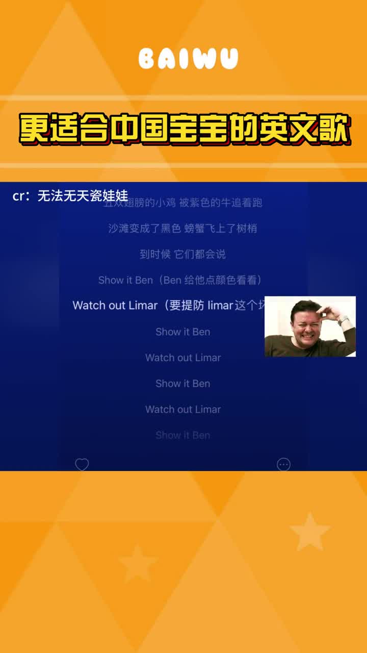 #更适合中国宝宝的英文歌 素材来源: @无法无天瓷娃娃 英语不及格的我,直接当中文听! #娱乐巨咖站哔哩哔哩bilibili