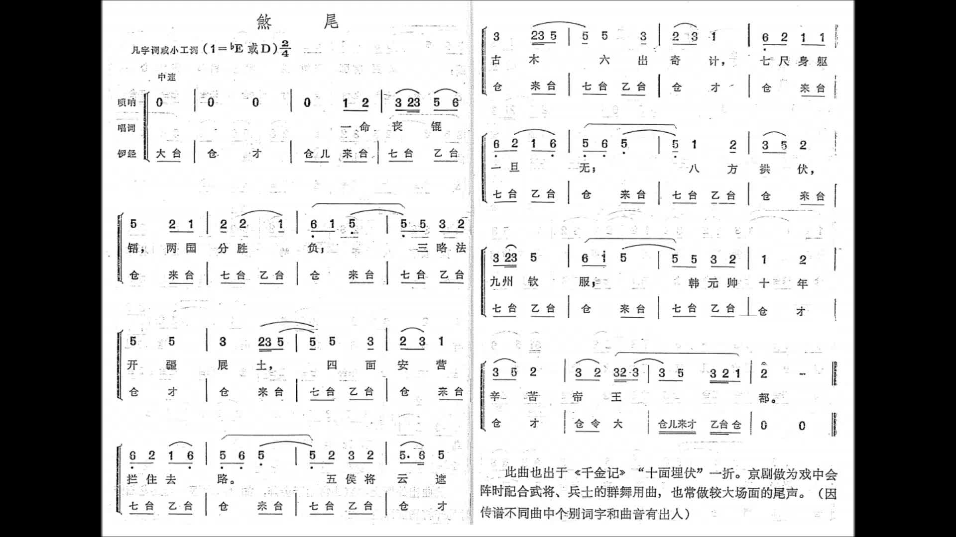 京剧昆腔《千金记 十面》煞尾(京剧唢呐大字曲牌 唱 雅楽沽客)哔哩哔哩bilibili