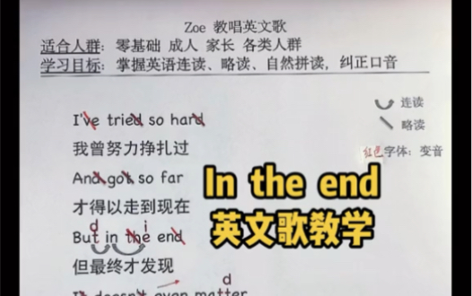 In the end 英文歌教学哔哩哔哩bilibili