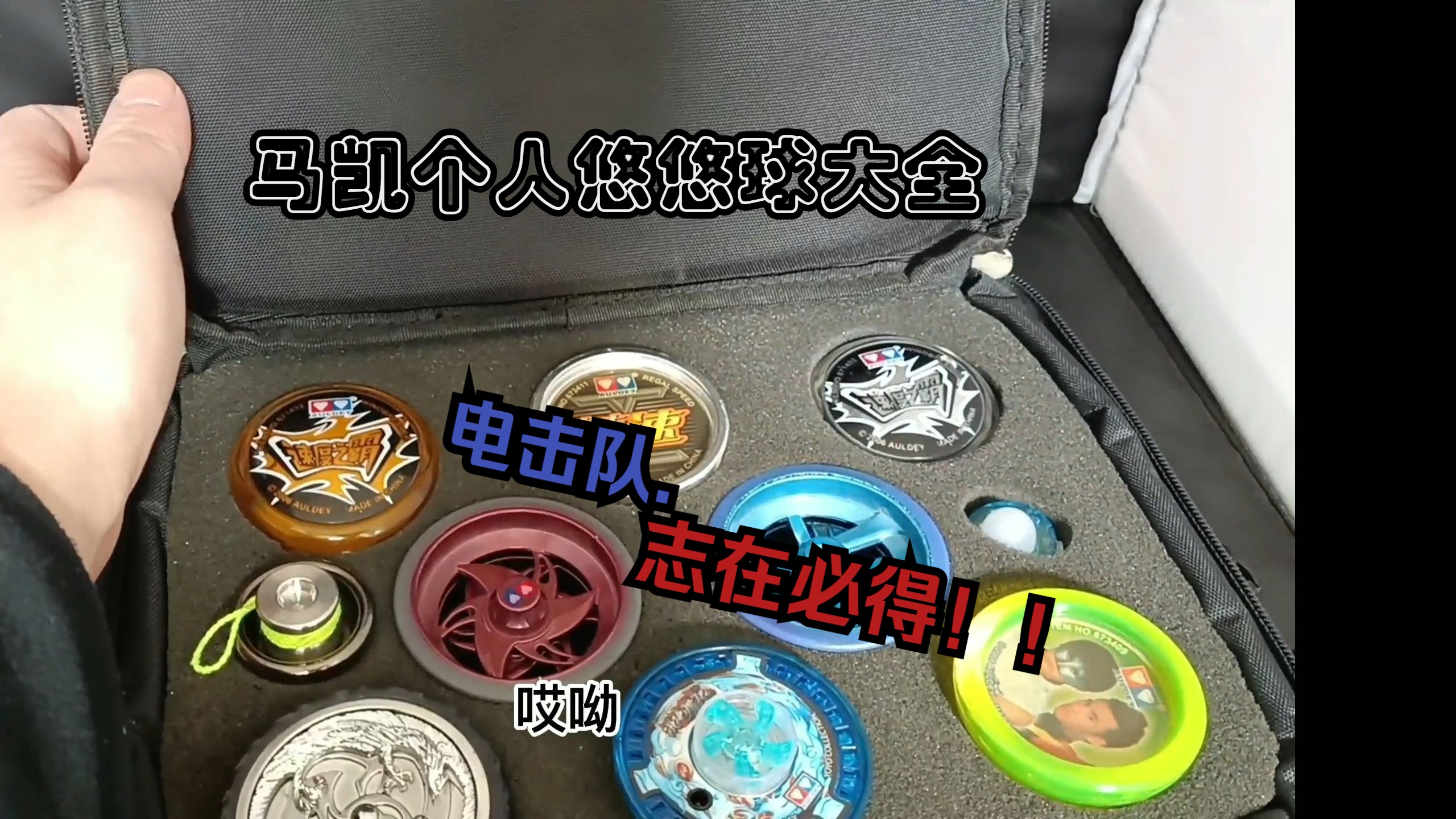 大陆评测,全网第一.火力少年王;神秘人马凯悠悠球大全-包括联名悠悠球