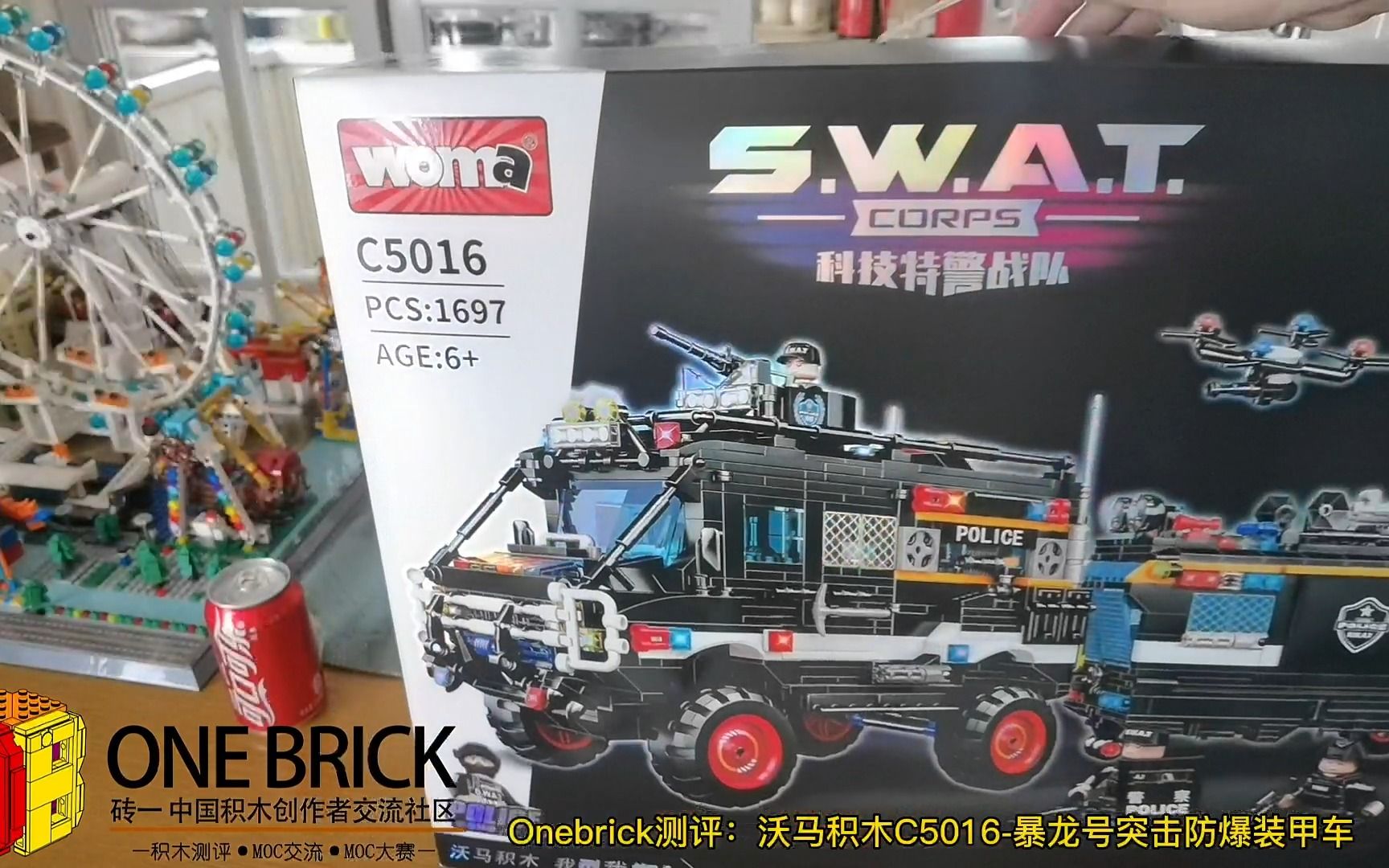 【onebrick测评】沃马积木-c5016 暴龙号突击防爆装甲车