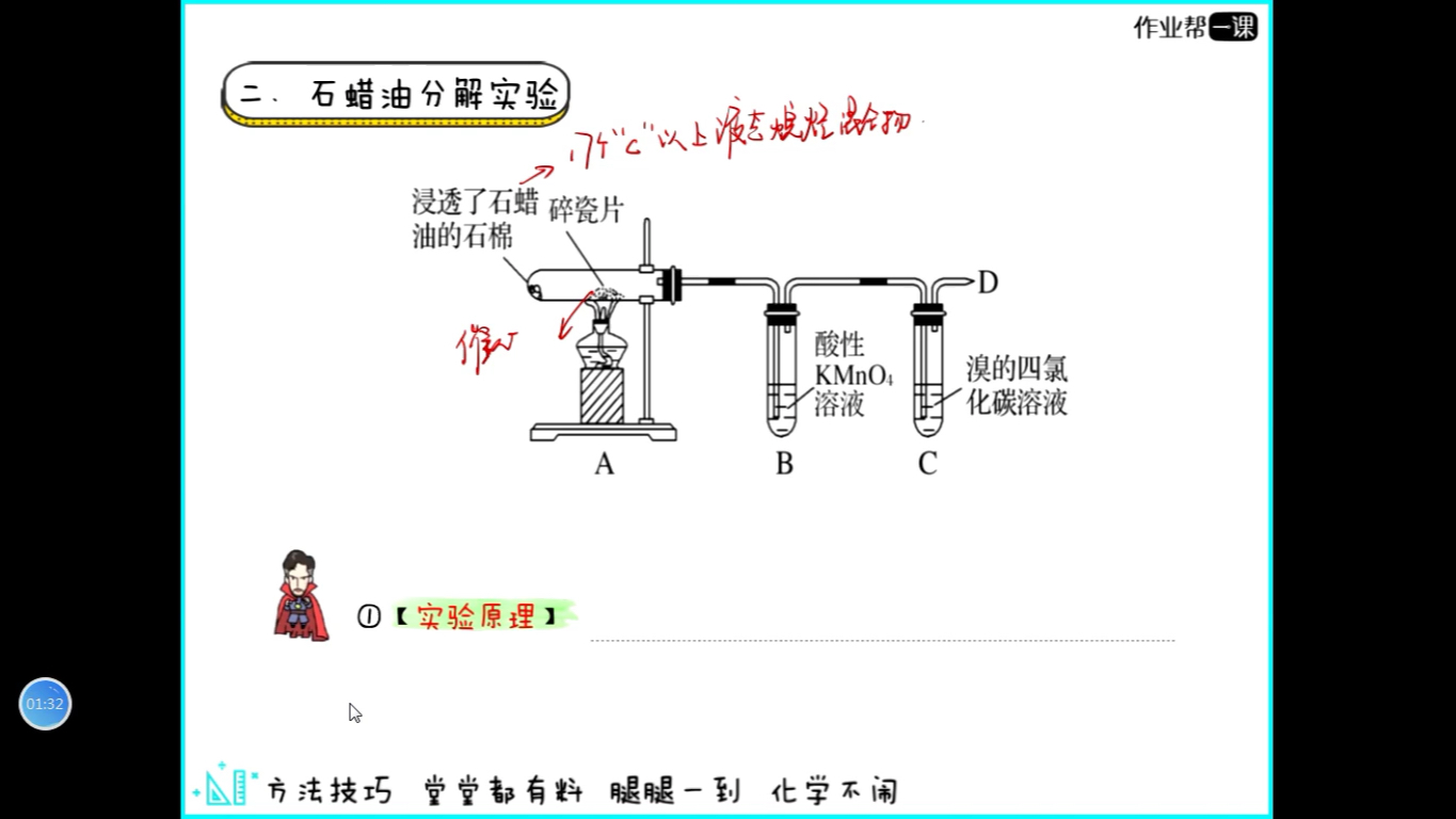 【2019春】石蜡油分解实验哔哩哔哩bilibili