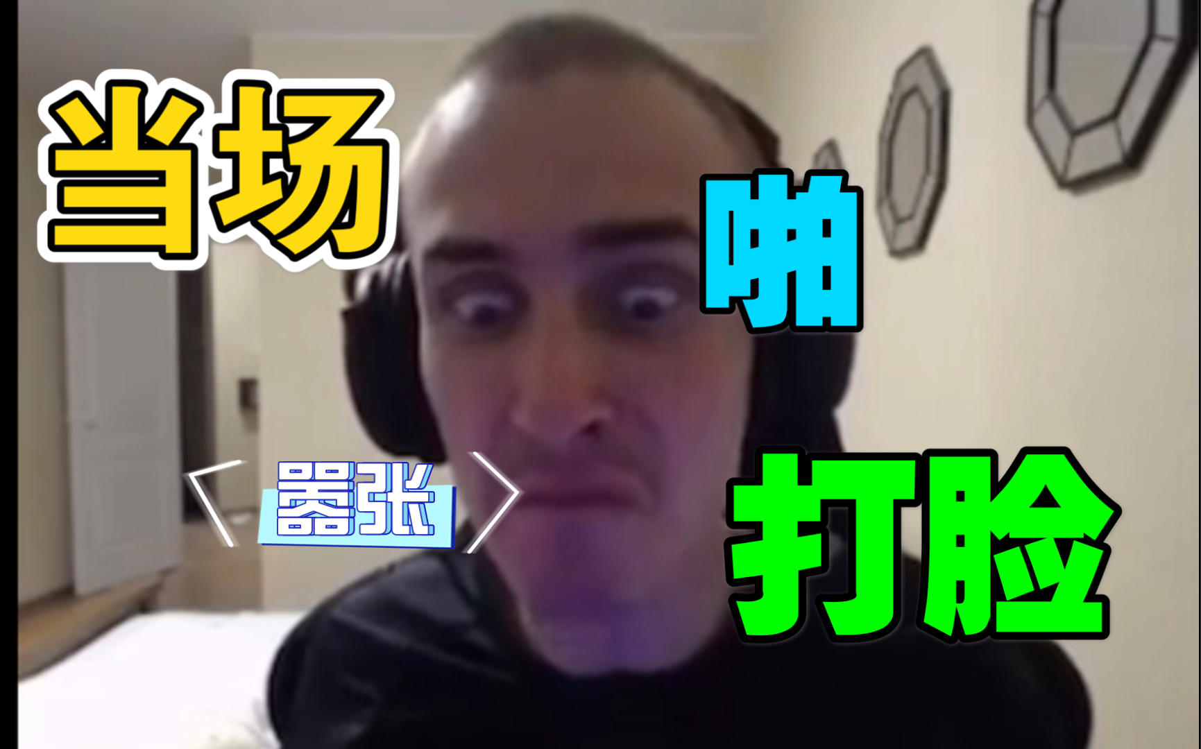 当毛子第一次玩恐怖游戏真就人均胆小好色