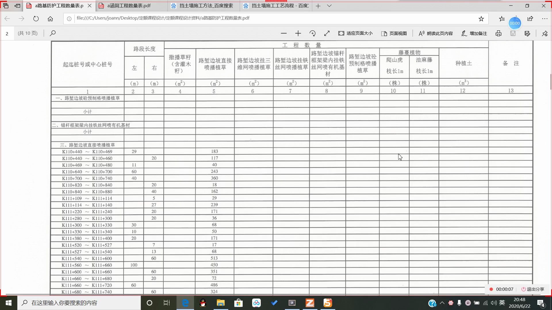 纵横预算路基防护哔哩哔哩bilibili