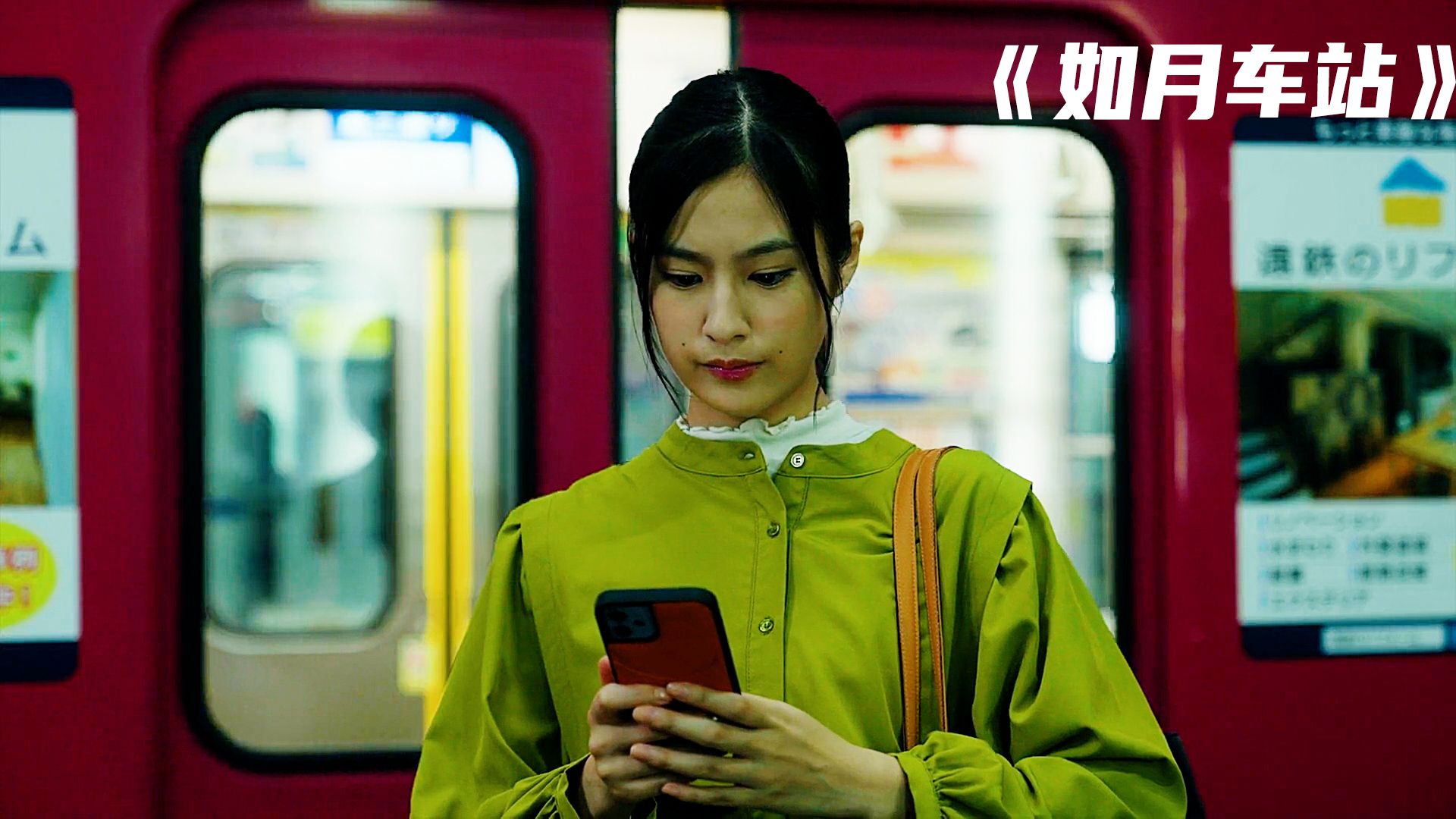 女孩在午夜乘坐末班车,不小心进入了不存在的车站《如月车站》