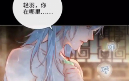 细雨不知归【49】夜王容云:轻羽,你在哪里?哔哩哔哩bilibili