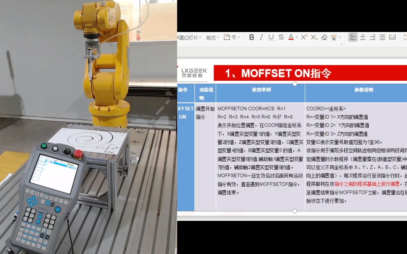 工业机器人实操与应用技巧8.1.偏移指令哔哩哔哩bilibili