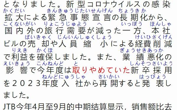 中日双语日语听力:日本旅游巨头JTB中期结算时隔2年实现盈利哔哩哔哩bilibili