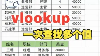 Vlookup查找匹配多个数据如何操作