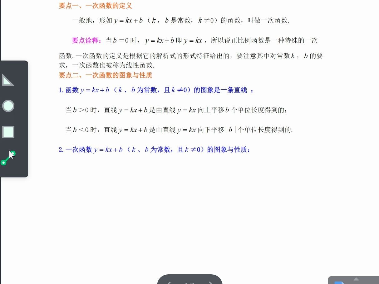 [图]一次函数的图像和性质，一次方程（组）