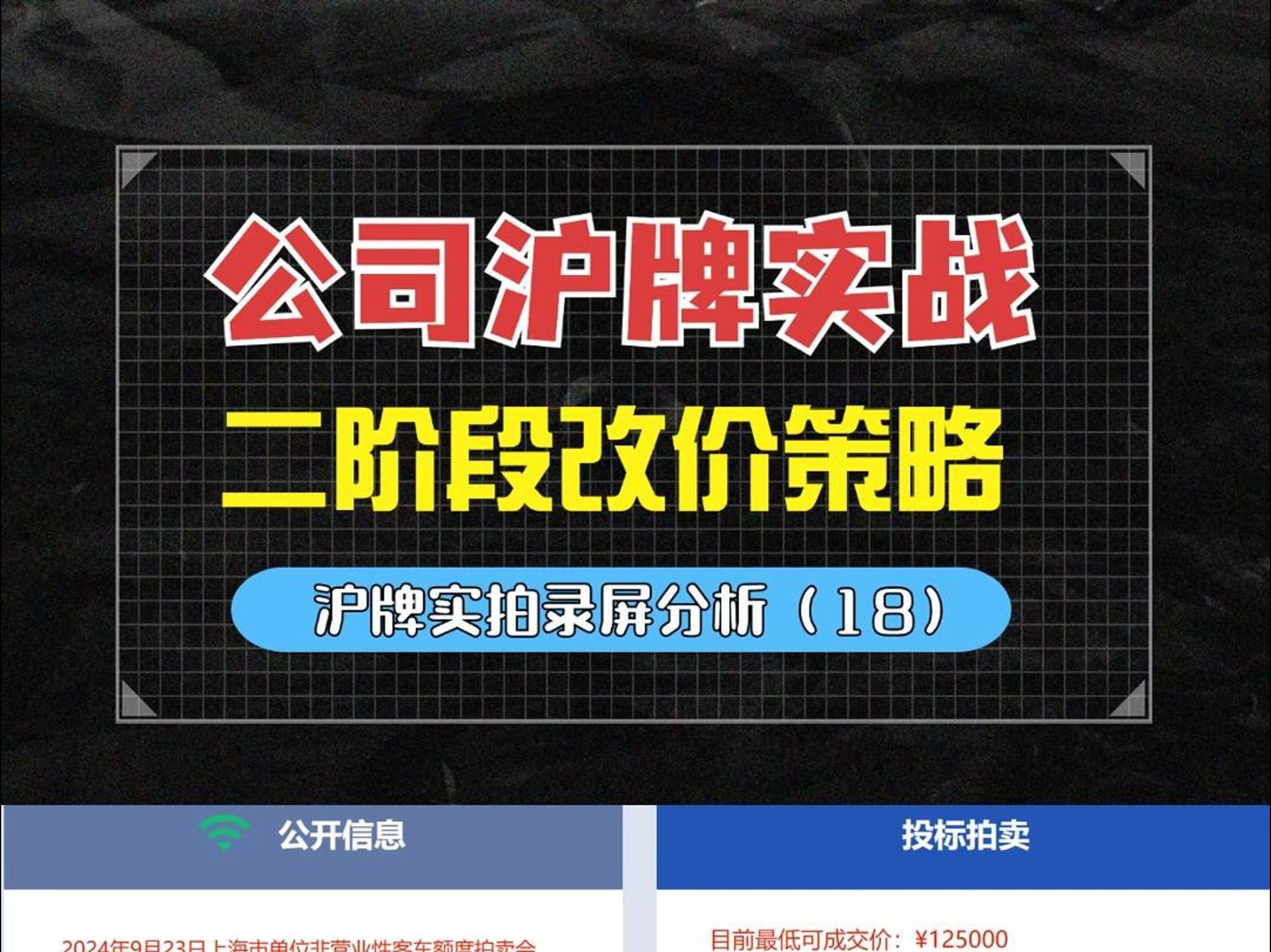 公司沪牌第二阶段录屏讲解哔哩哔哩bilibili