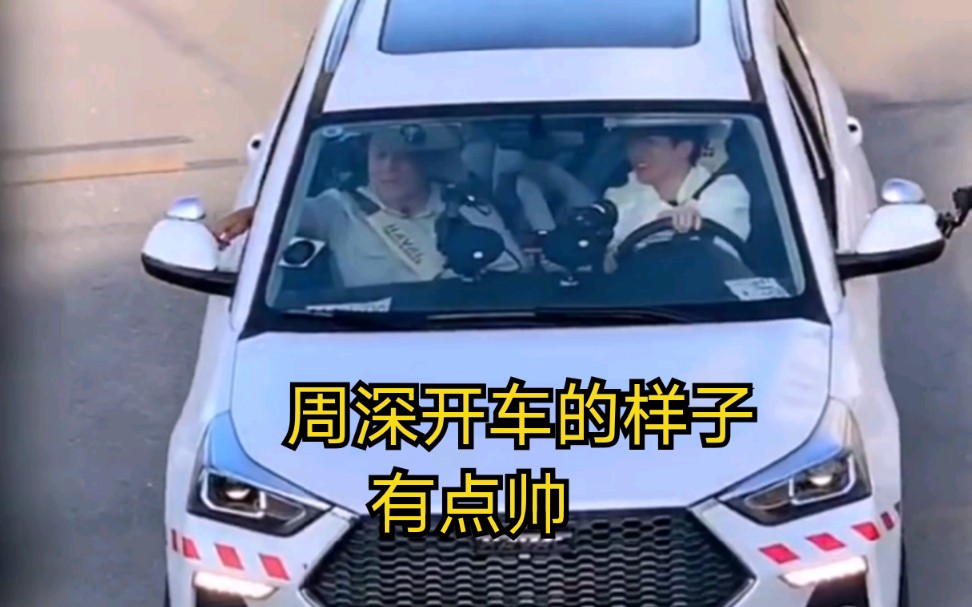 周深开车的样子有点帅坐副驾驶太幸福了