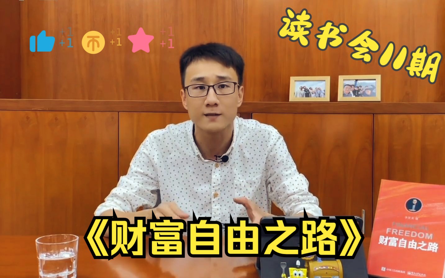 宏道第11期《财富自由之路》哔哩哔哩bilibili