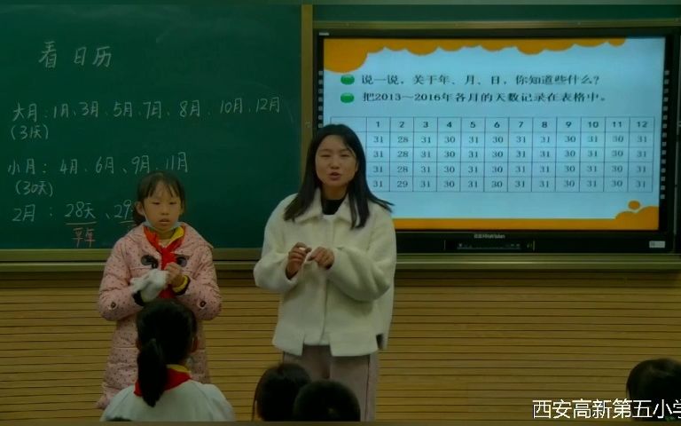 【北师大版数学三年级上册】《看日历》胡月宁老师哔哩哔哩bilibili