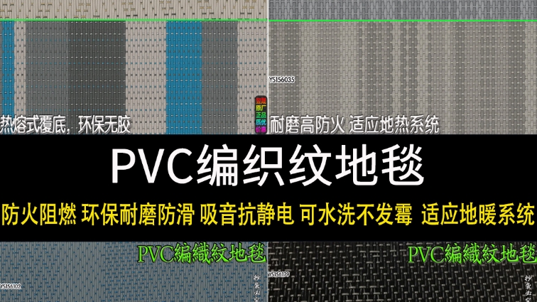 pvc编织地毯波龙bolong编制地毯编织纹地毯哔哩哔哩bilibili