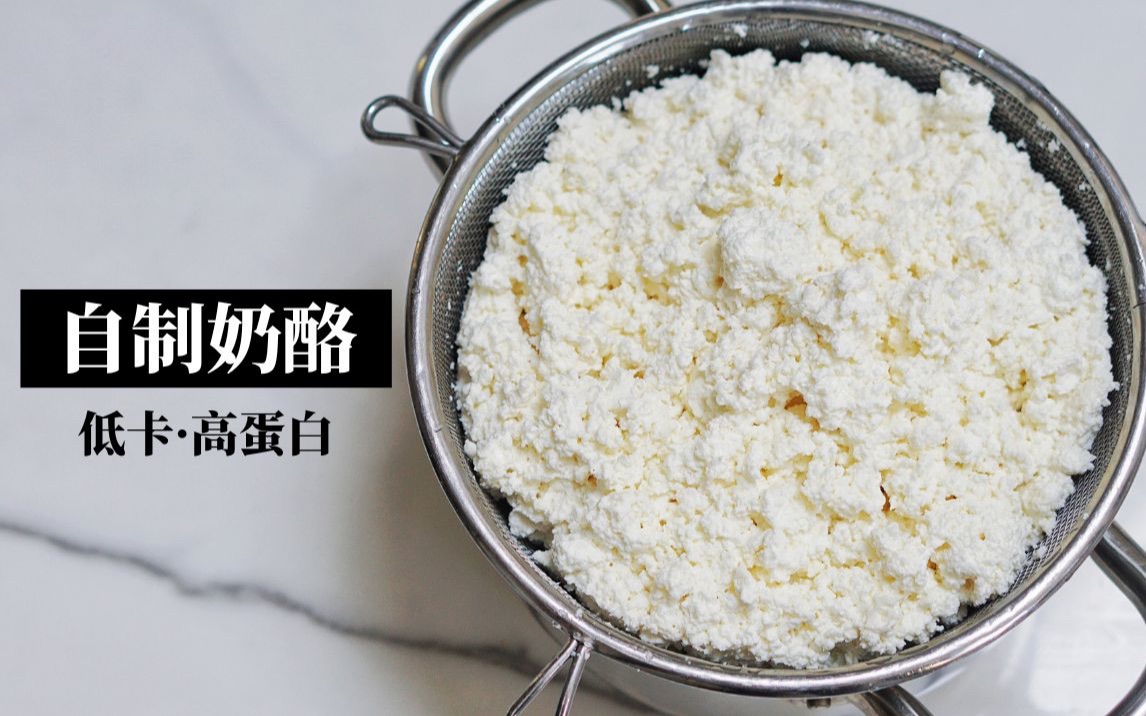 自制奶酪|Ricotta|仅1种食材ⷤ𝎥ᩫ˜蛋白奶酪ⷰ失败做法哔哩哔哩bilibili