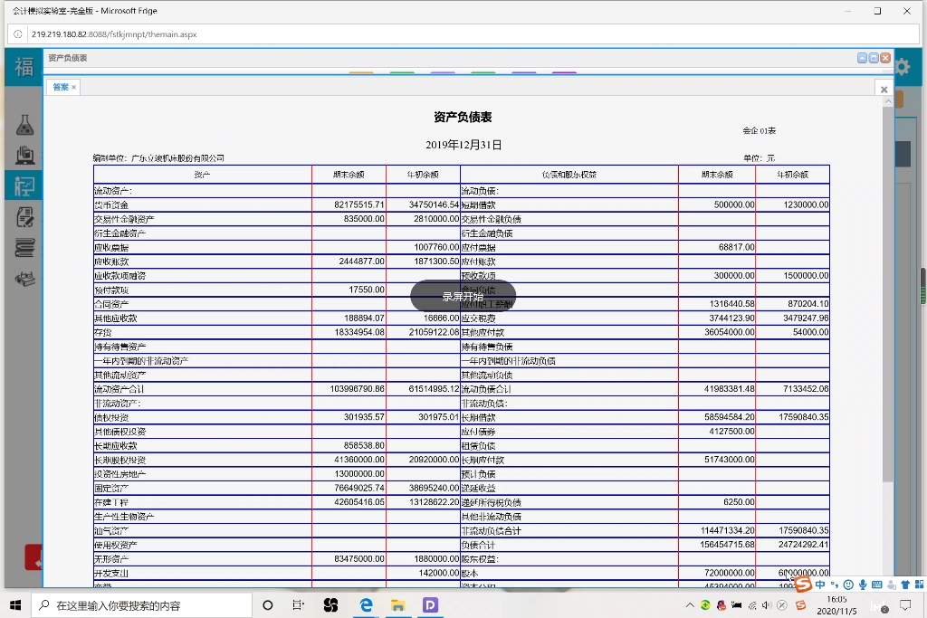 会计模拟答案自用哔哩哔哩bilibili