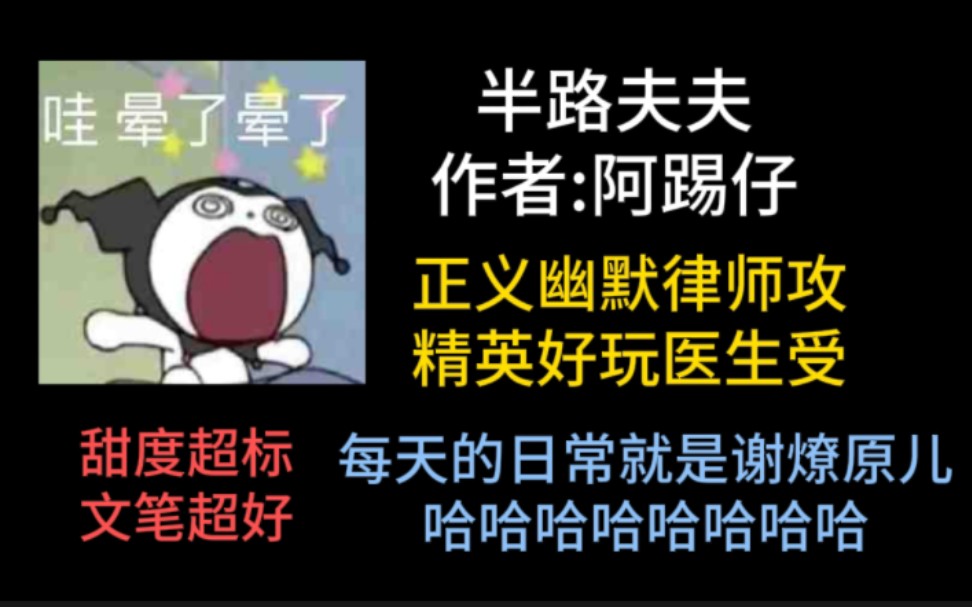 【推文】成熟男人甜度超标的爱情!半路夫夫欢喜冤家每天都是哈哈哈哈哈哈~哔哩哔哩bilibili